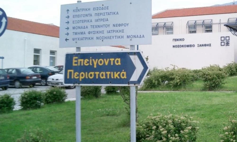 Καταγγελία ΠΟΕΔΗΝ: Το νοσοκομείο Ξάνθης αντιμετωπίζει σοβαρότατες ελλείψεις